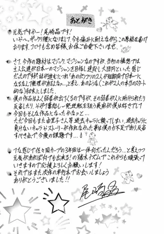 マジシャンとHな弟子 Page.193