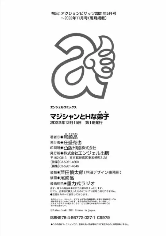 マジシャンとHな弟子 Page.200
