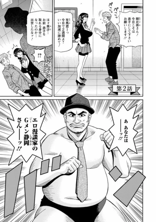 マジシャンとHな弟子 Page.23