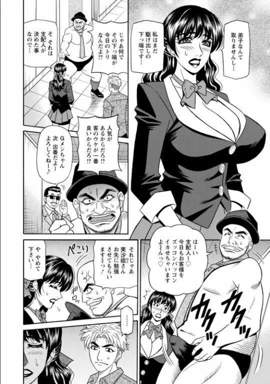 マジシャンとHな弟子 Page.24
