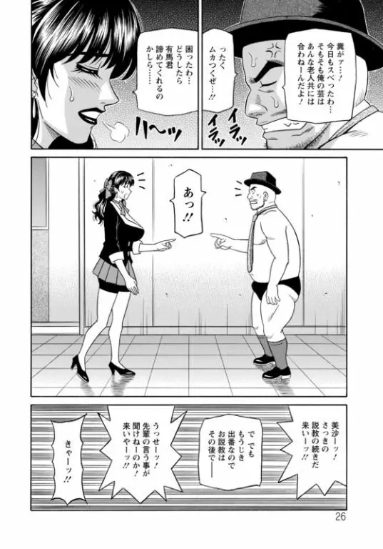 マジシャンとHな弟子 Page.26