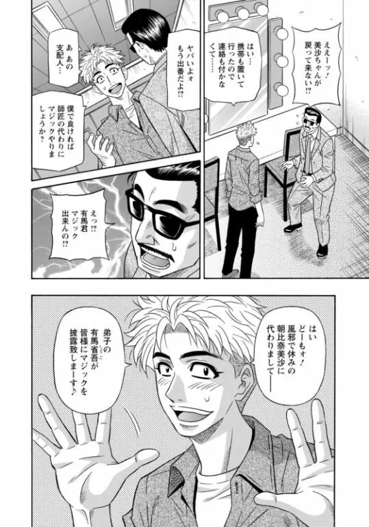 マジシャンとHな弟子 Page.32