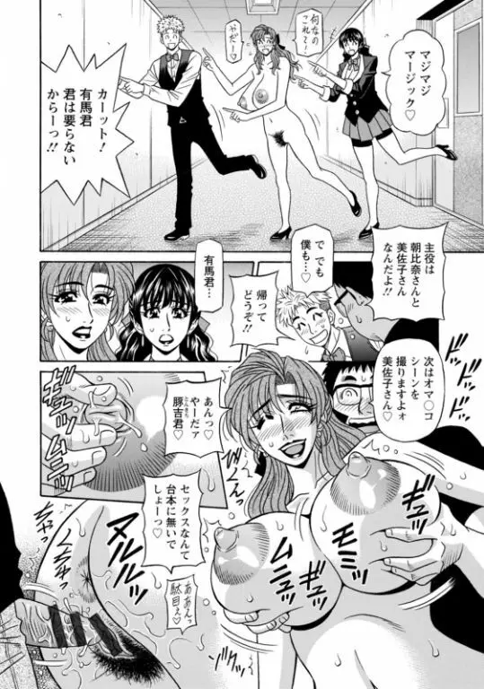 マジシャンとHな弟子 Page.66