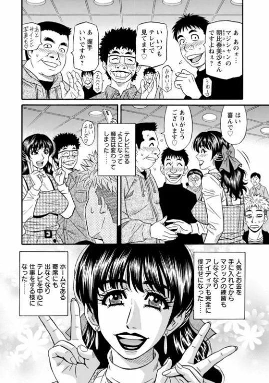 マジシャンとHな弟子 Page.96