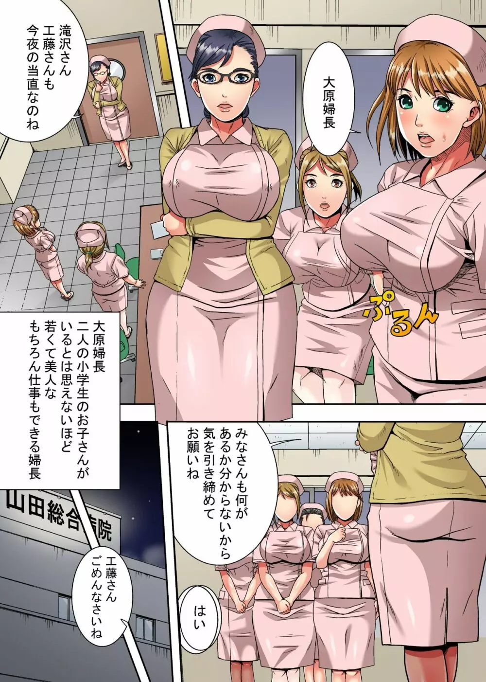 新人ナース愛美アナル開発~病室で変態患者たちに縛られハメられ堕ちていく美人ナースたち~ Page.5
