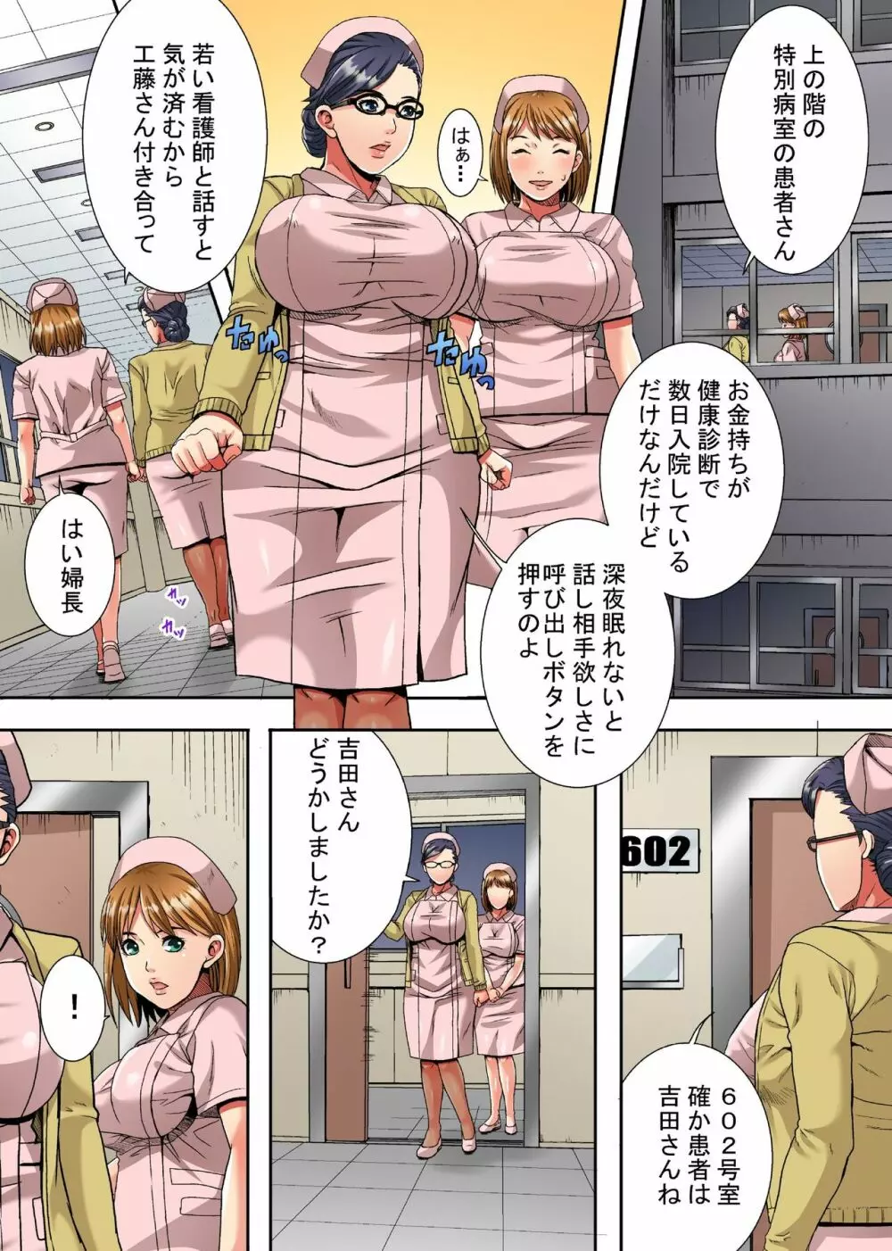 新人ナース愛美アナル開発~病室で変態患者たちに縛られハメられ堕ちていく美人ナースたち~ Page.6