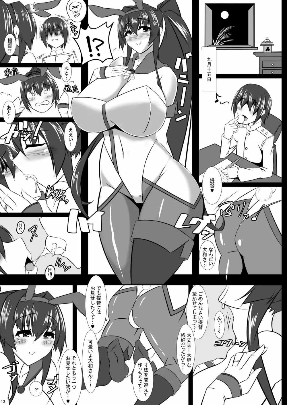 僕のお嫁艦 ~桜嫁爛満~ Page.104