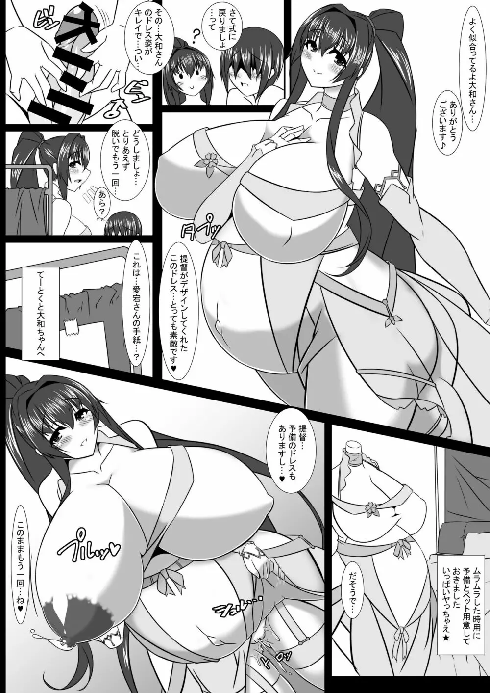 僕のお嫁艦 ~桜嫁爛満~ Page.125