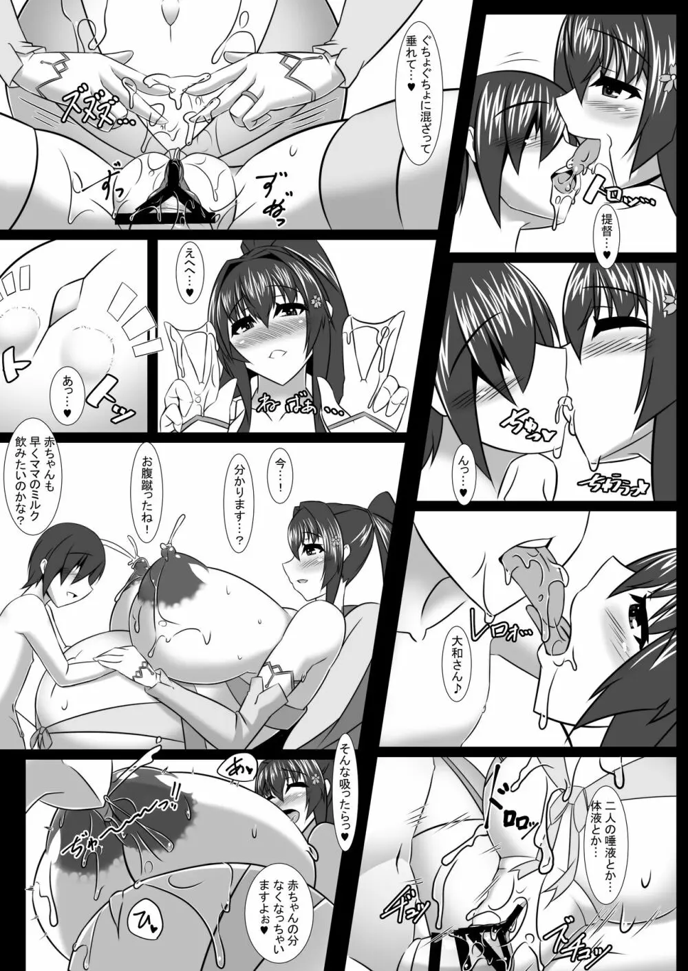 僕のお嫁艦 ~桜嫁爛満~ Page.128