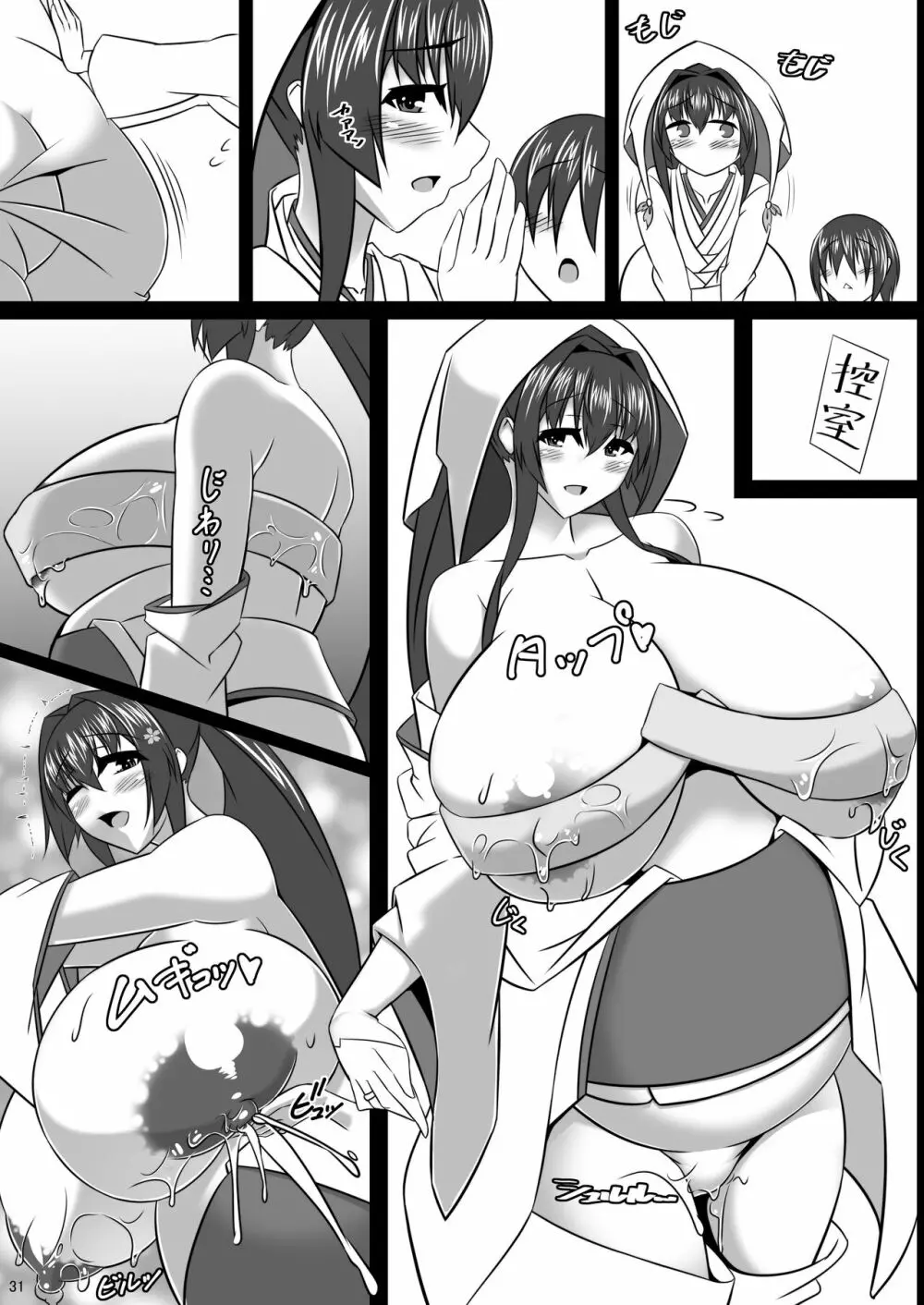 僕のお嫁艦 ~桜嫁爛満~ Page.167