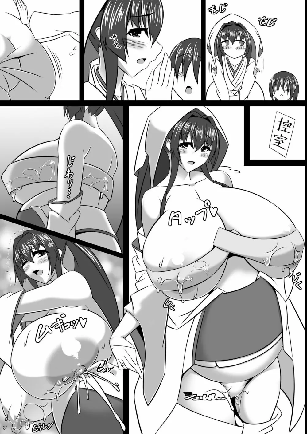 僕のお嫁艦 ~桜嫁爛満~ Page.77