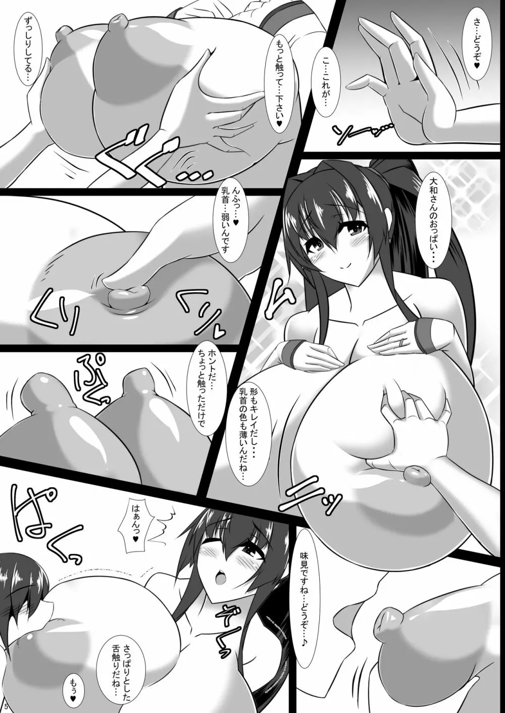 僕のお嫁艦 ~桜嫁爛満~ Page.96