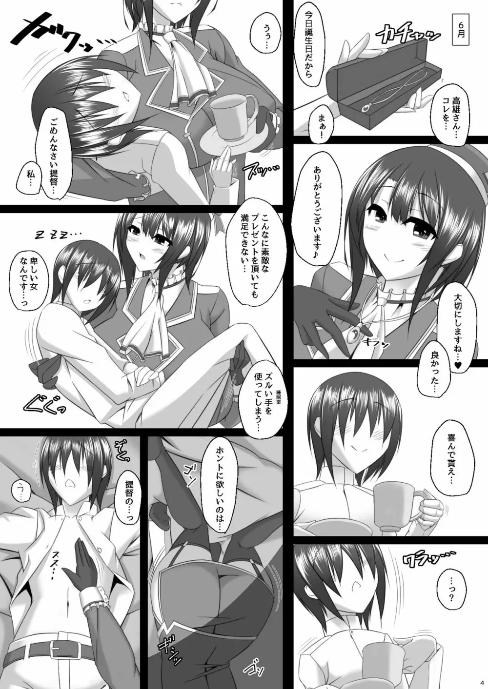 僕のお嫁艦 ~藤嫁癸水~ Page.3