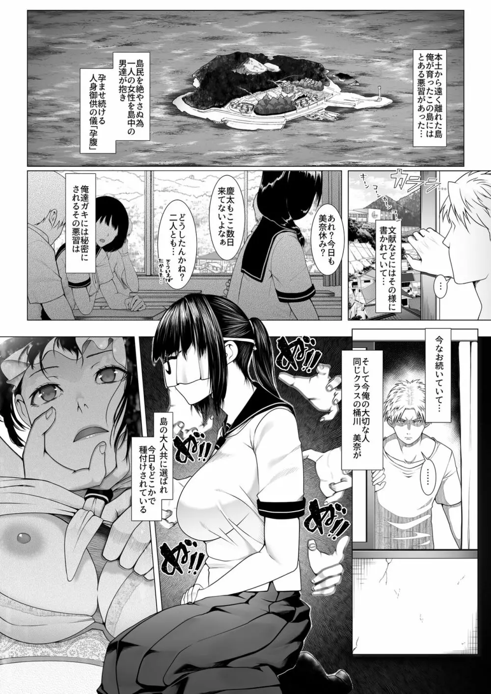 孕マセ之島4~子胤を仕込まれ悶える乙女~ Page.2