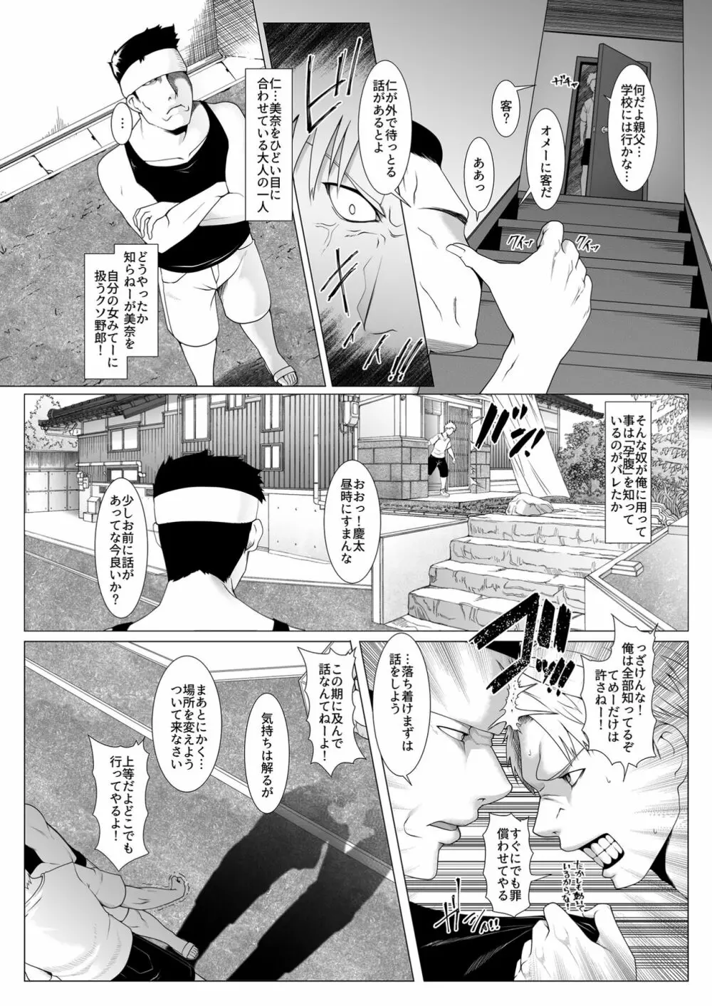 孕マセ之島4~子胤を仕込まれ悶える乙女~ Page.4