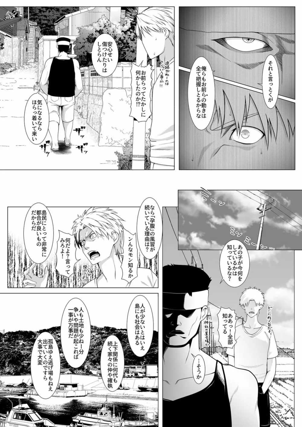 孕マセ之島4~子胤を仕込まれ悶える乙女~ Page.5
