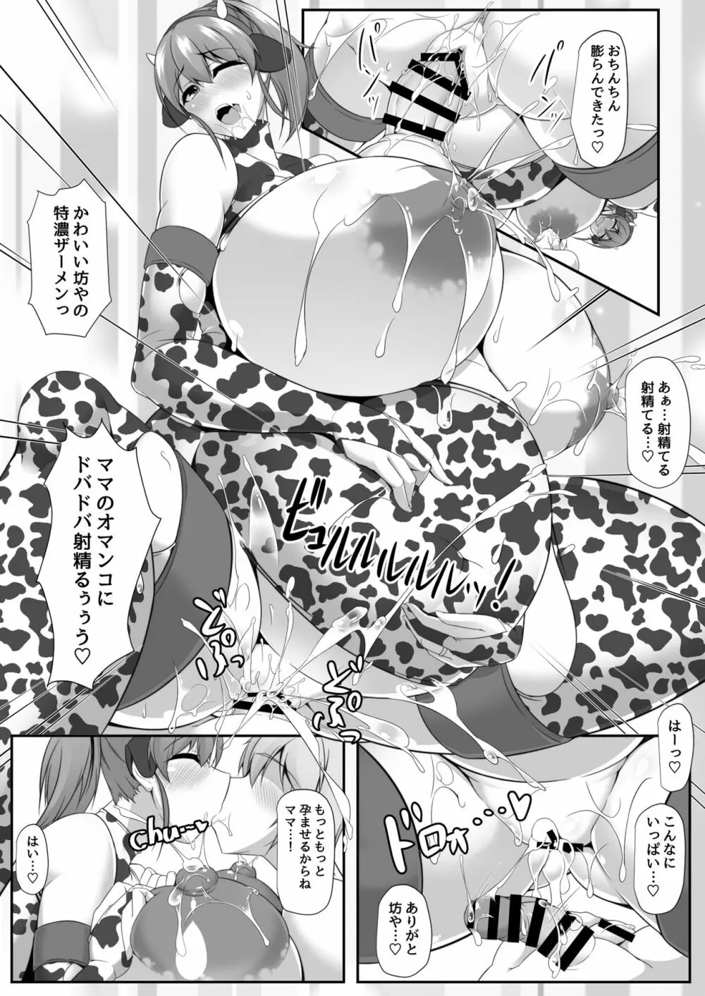 ボテこれ 10 ～に～づまはスカイママ～ Page.69
