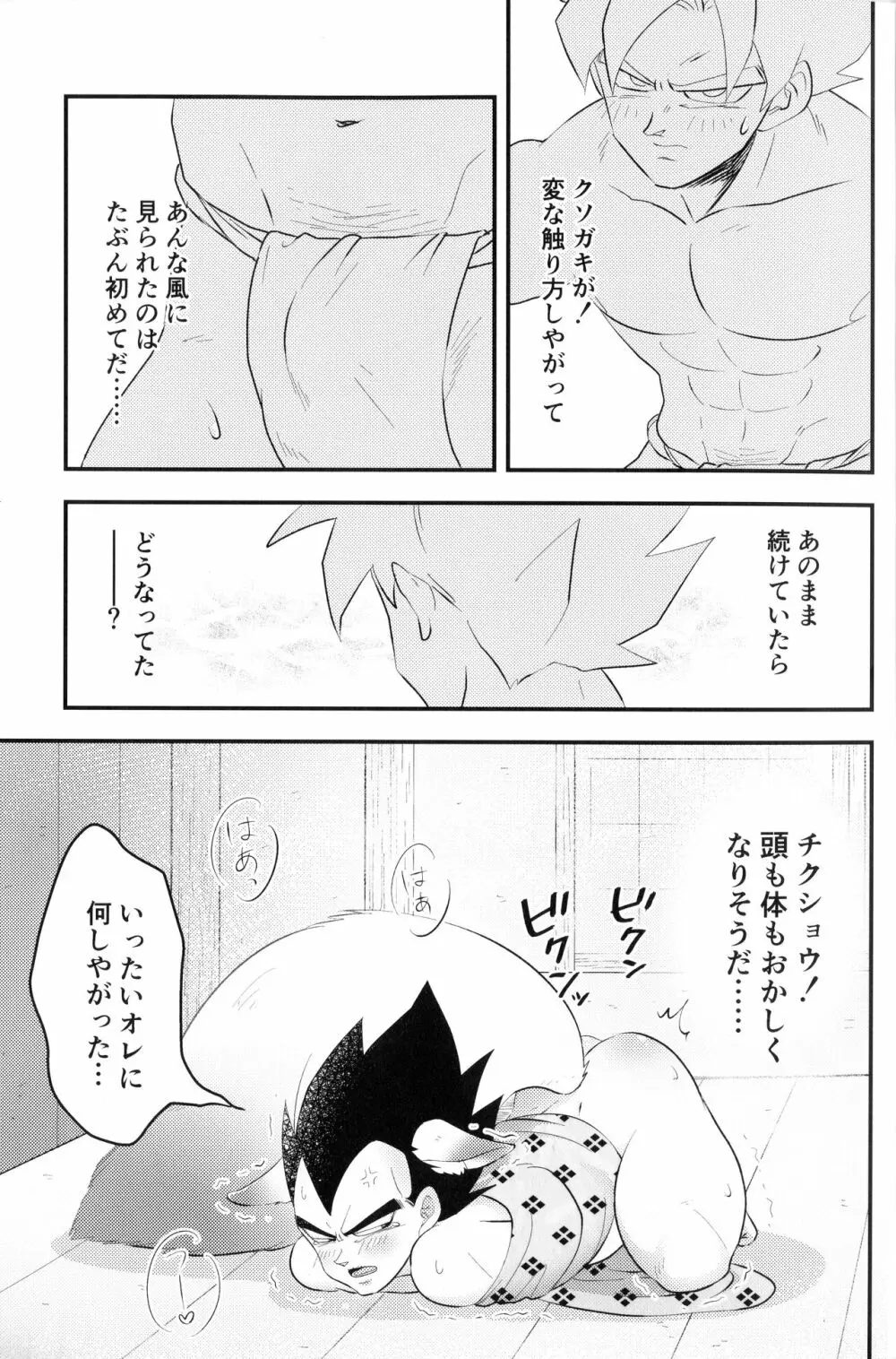 べじぎつね2 Page.10