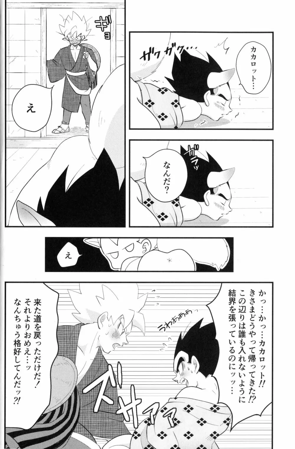 べじぎつね2 Page.11