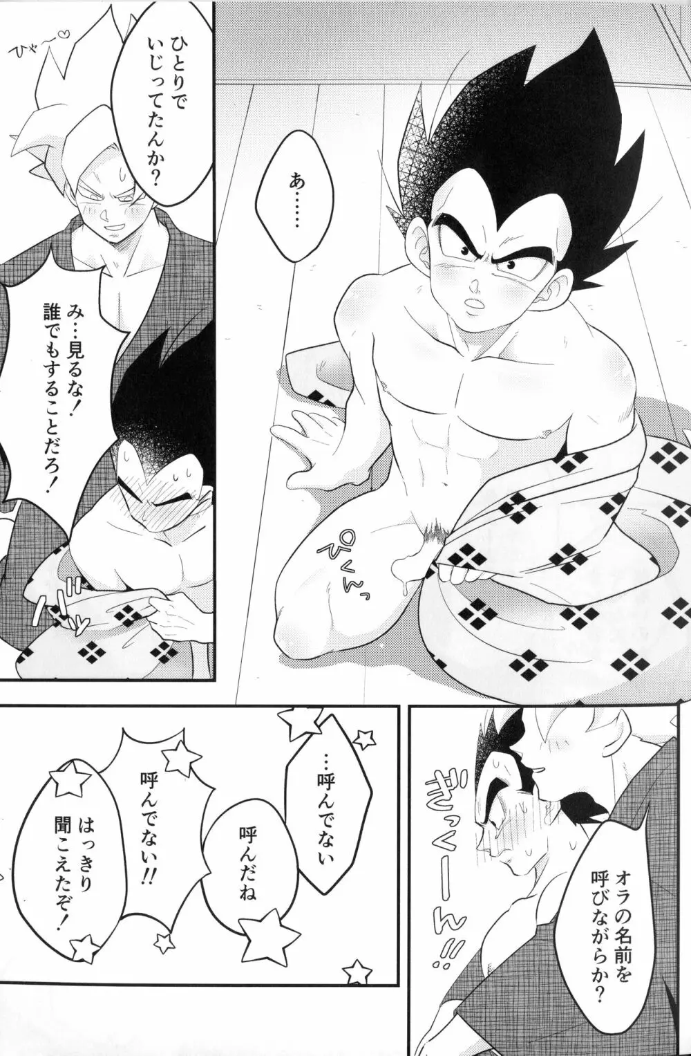 べじぎつね2 Page.12