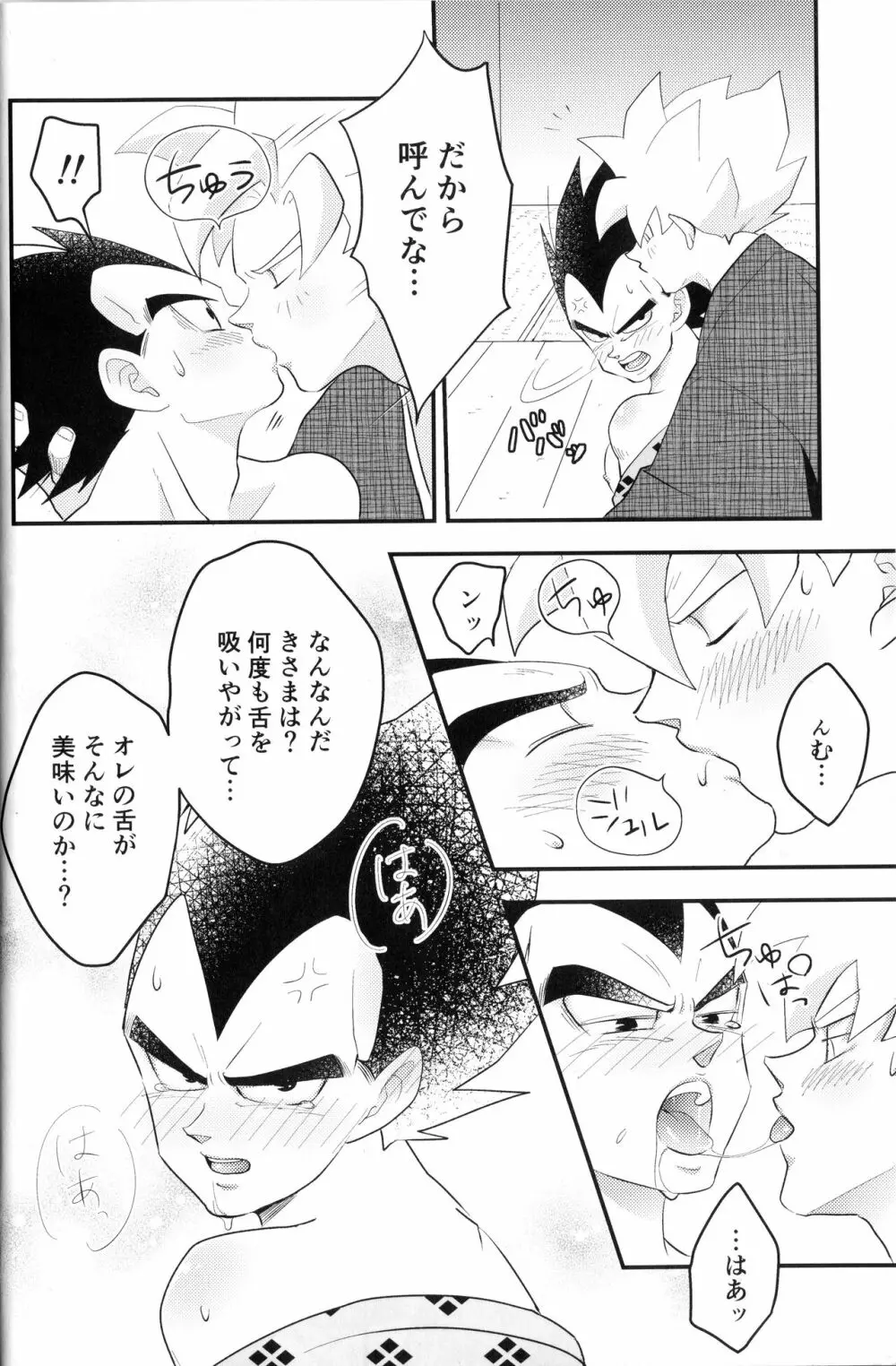 べじぎつね2 Page.13