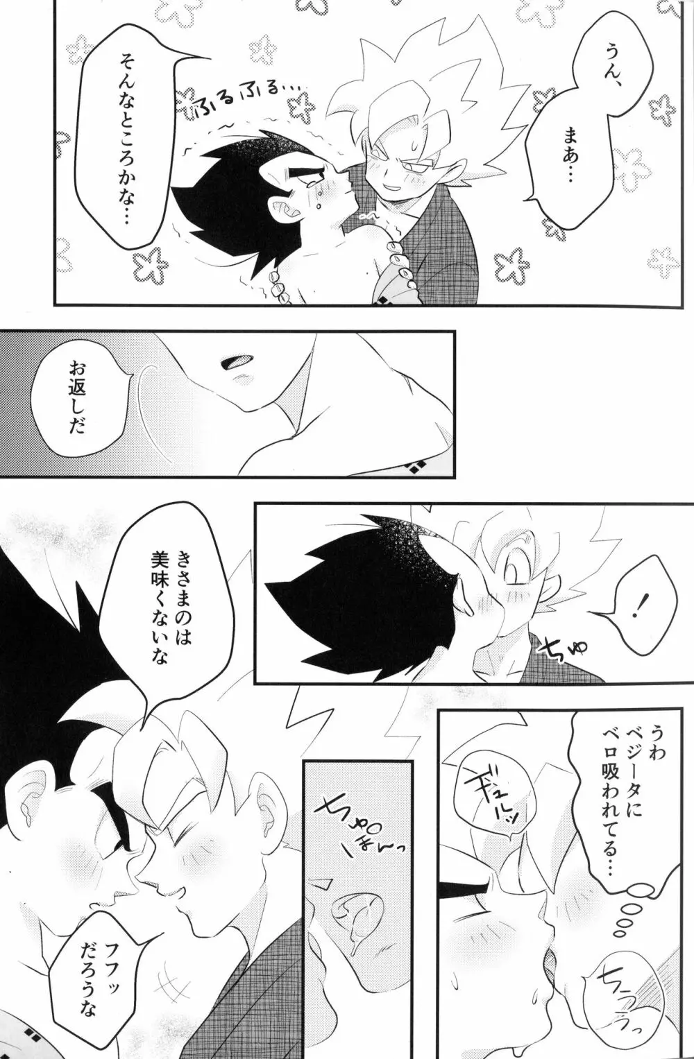 べじぎつね2 Page.14