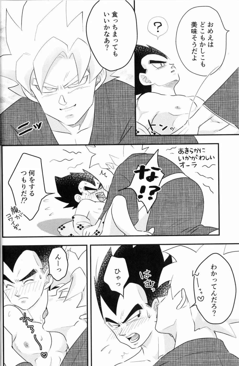 べじぎつね2 Page.15