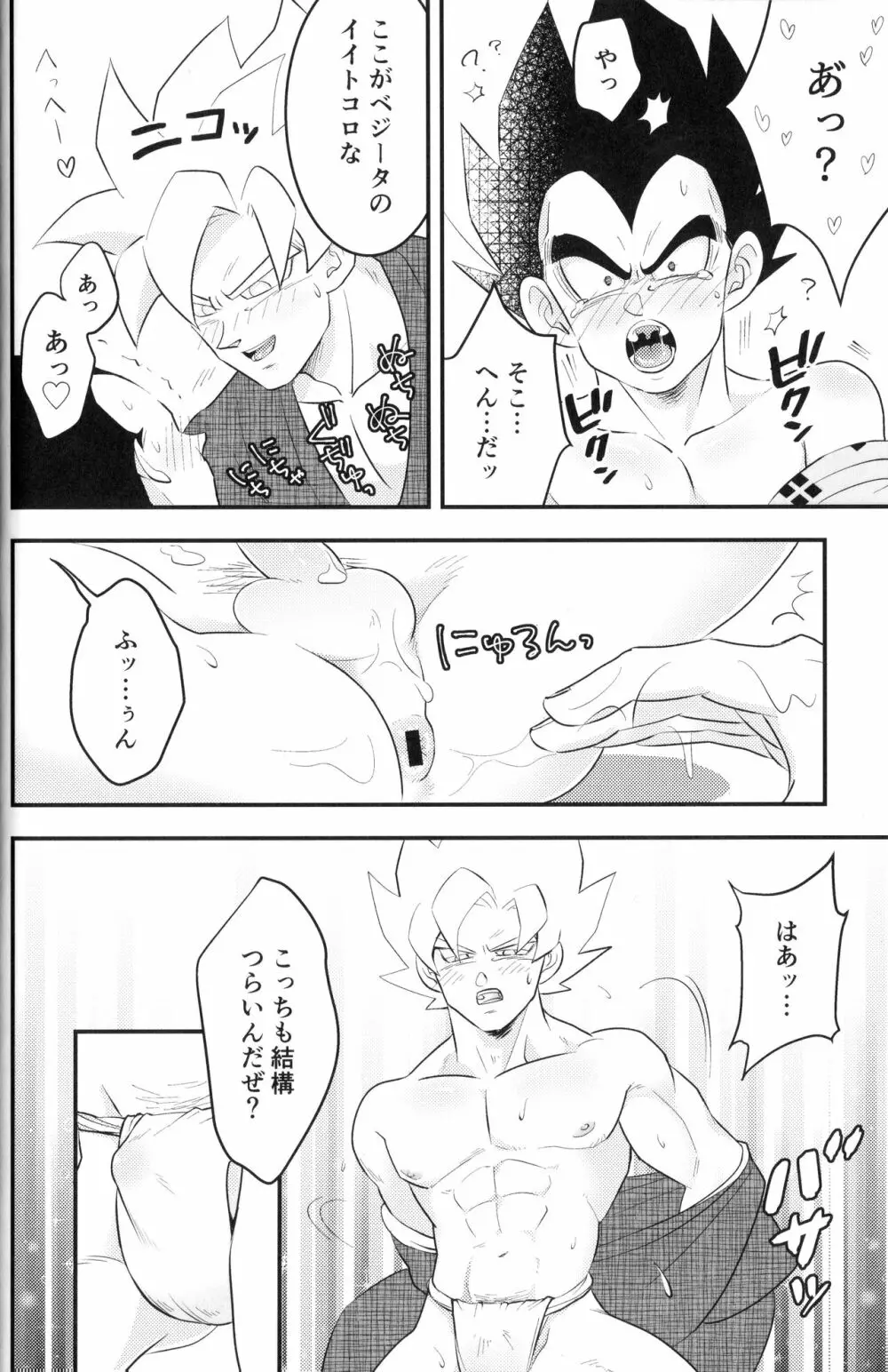 べじぎつね2 Page.18