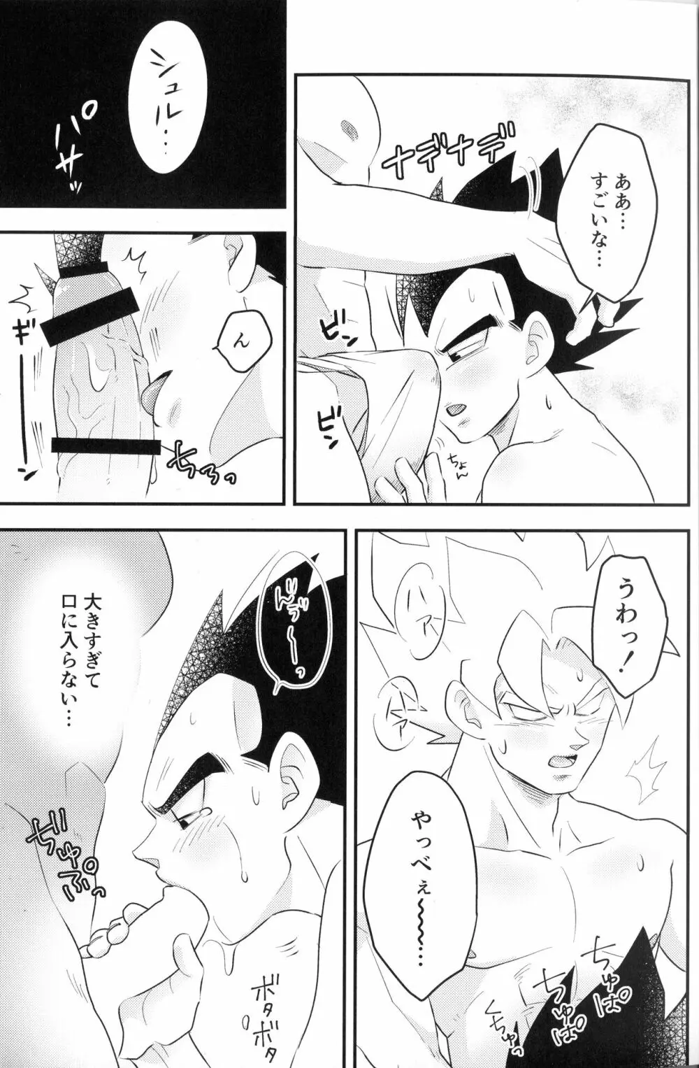 べじぎつね2 Page.19