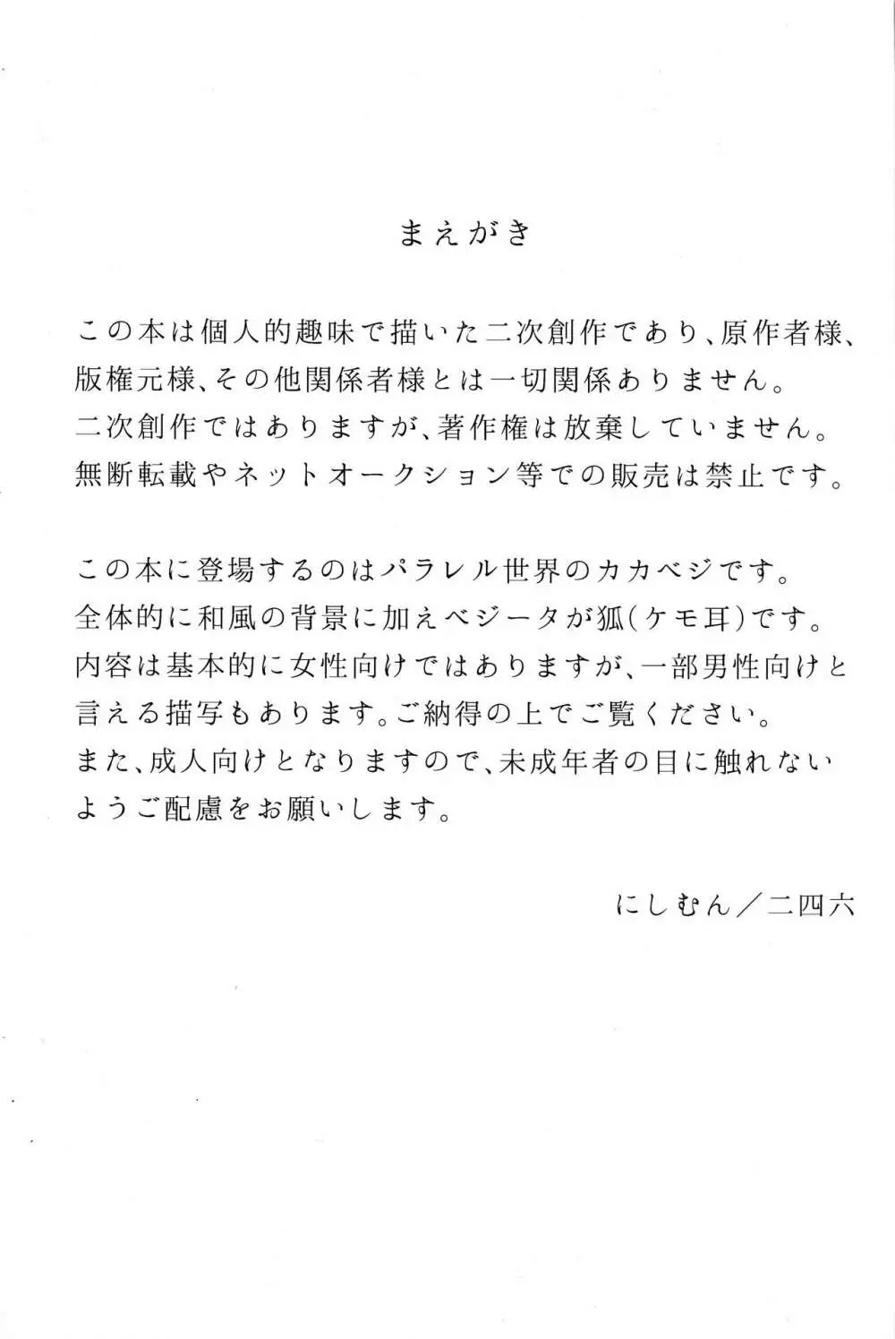 べじぎつね2 Page.2