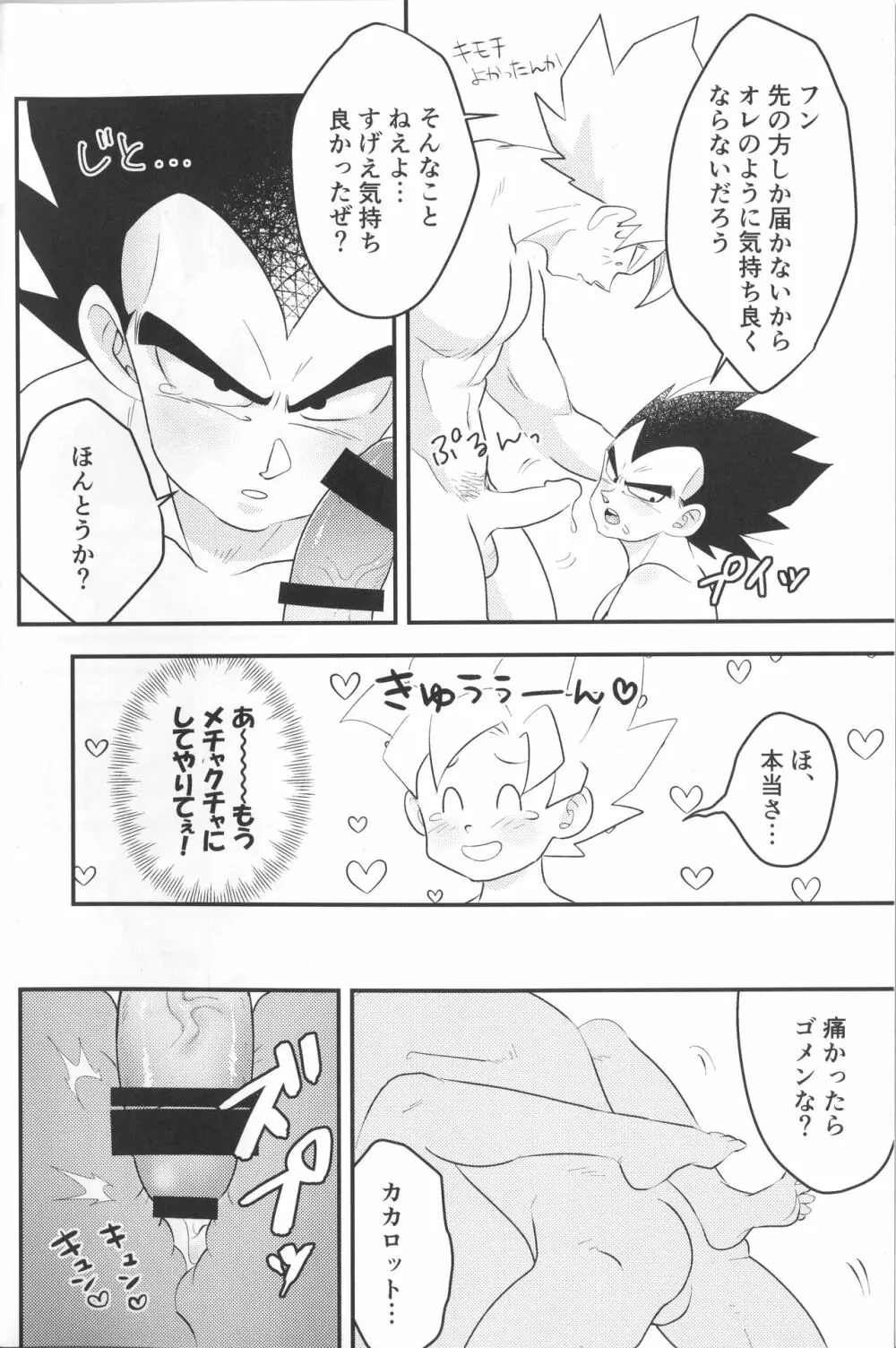 べじぎつね2 Page.20