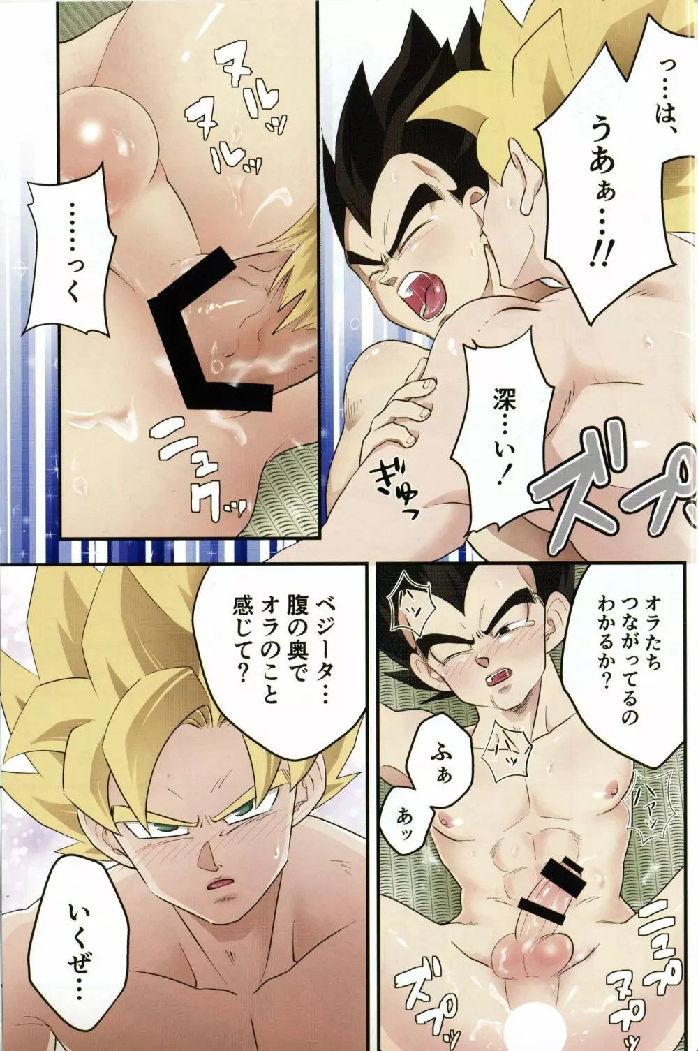 べじぎつね2 Page.21