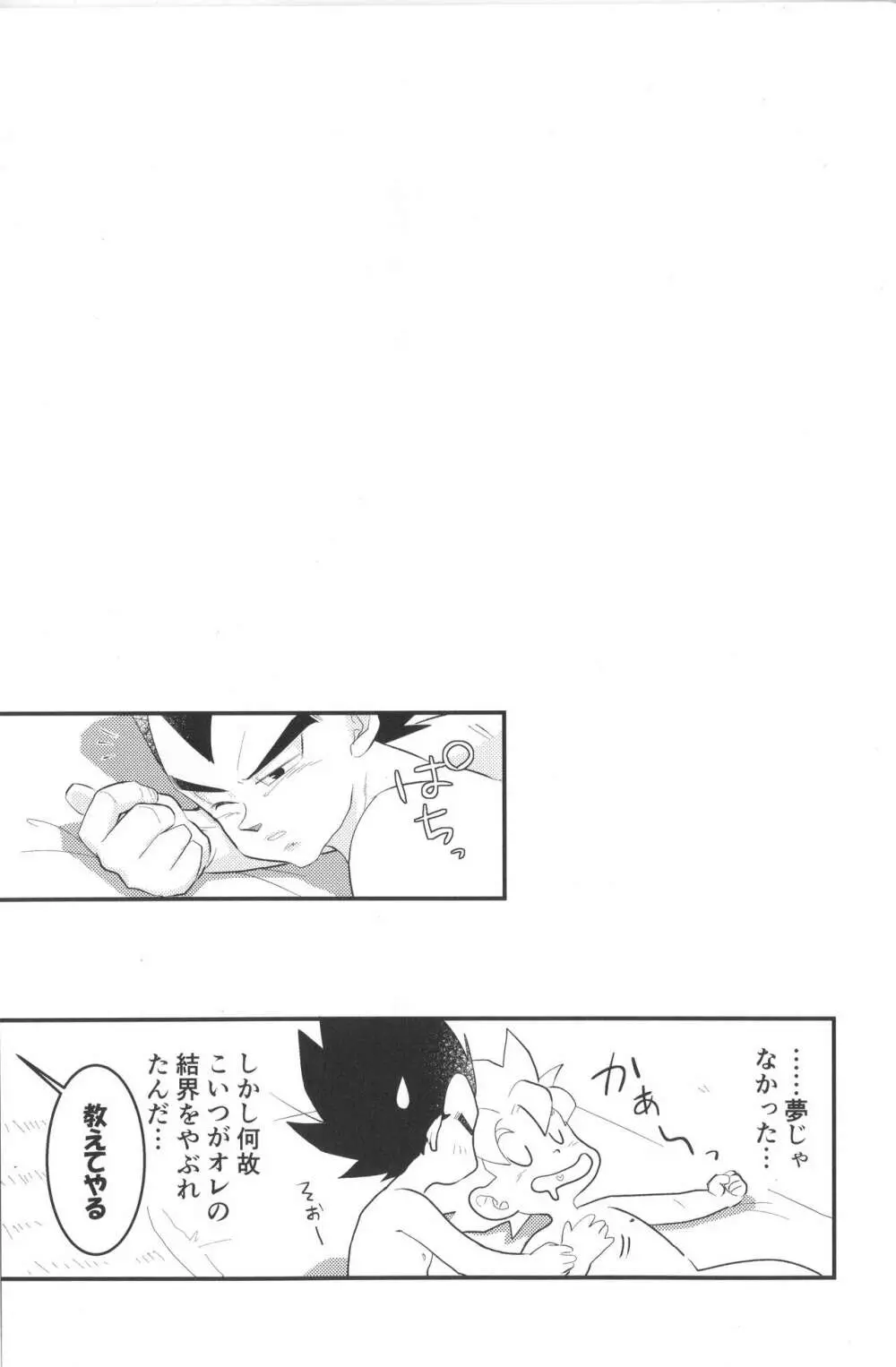 べじぎつね2 Page.23