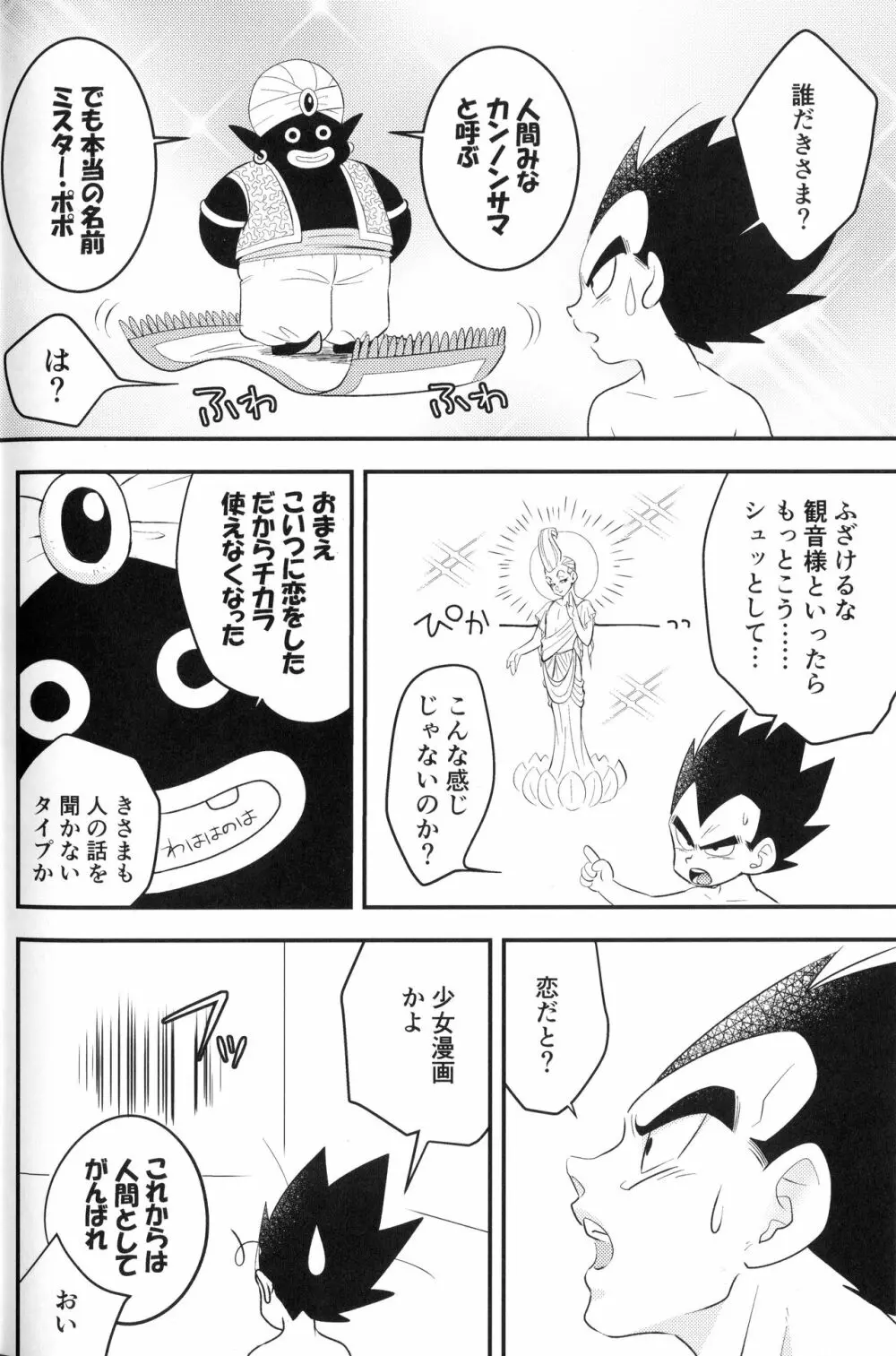 べじぎつね2 Page.24