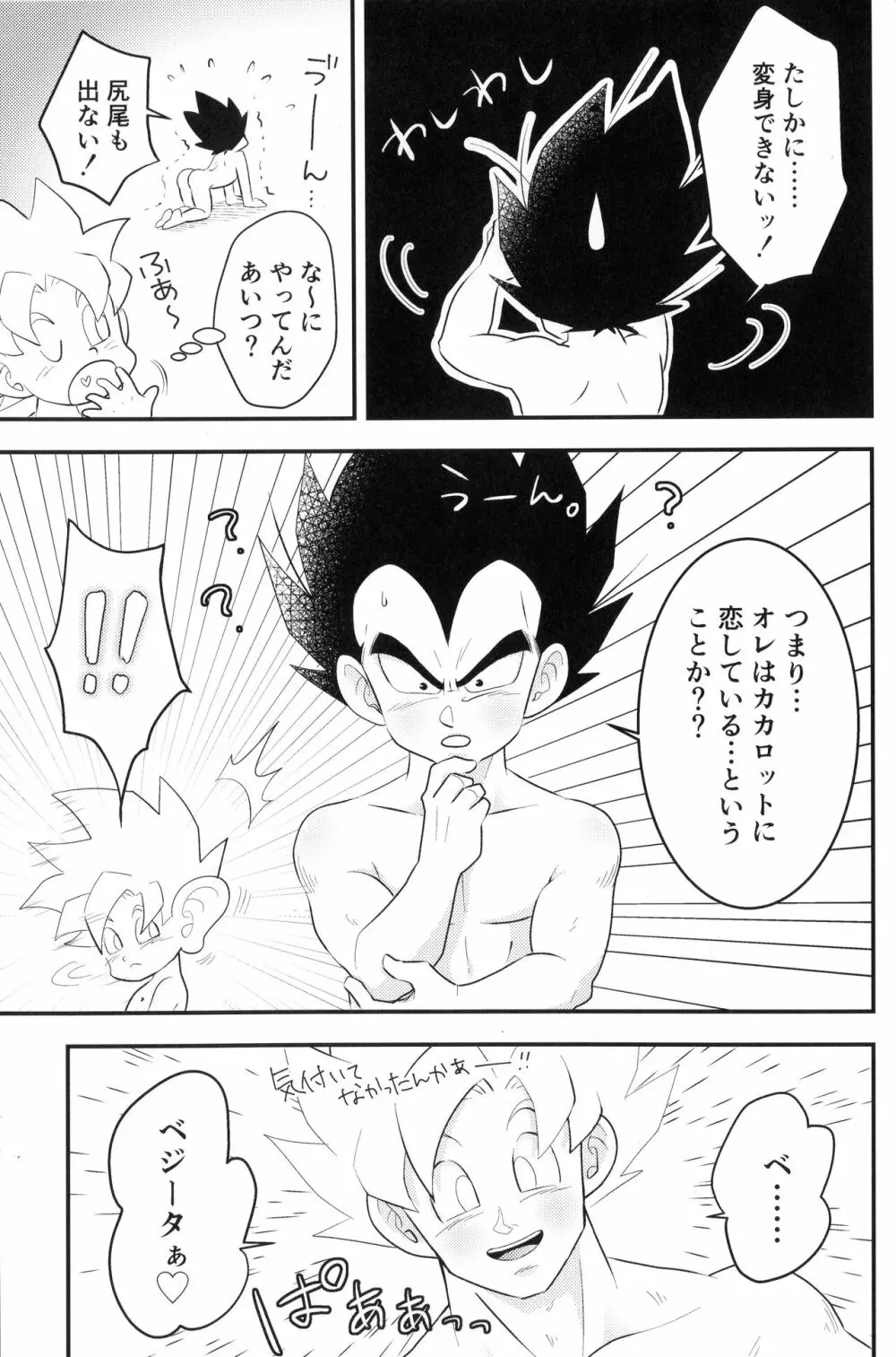 べじぎつね2 Page.25