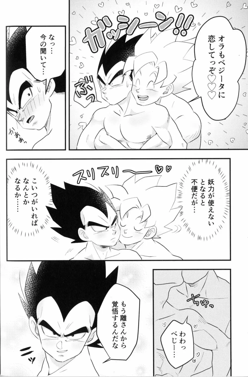 べじぎつね2 Page.26