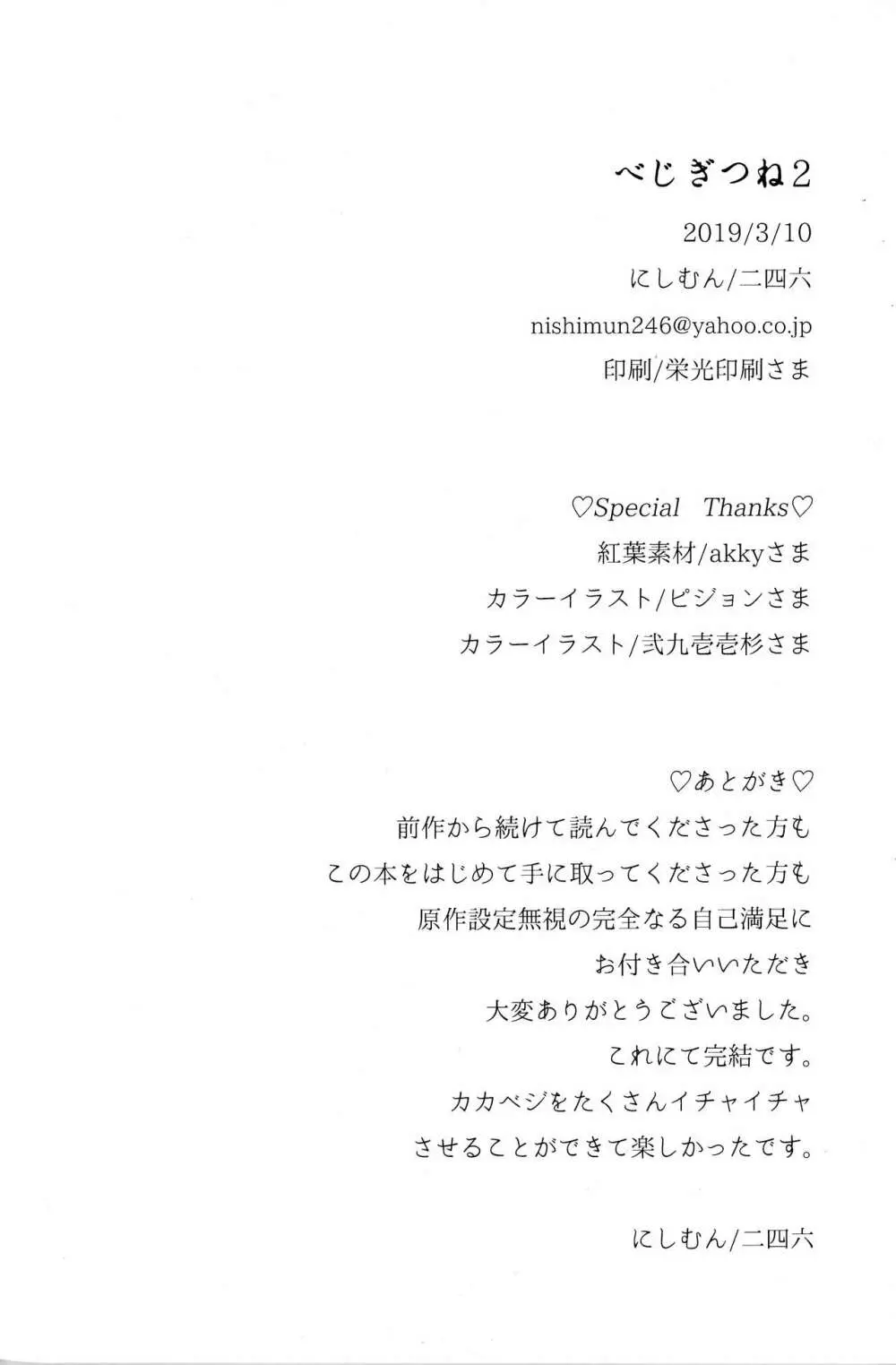 べじぎつね2 Page.28