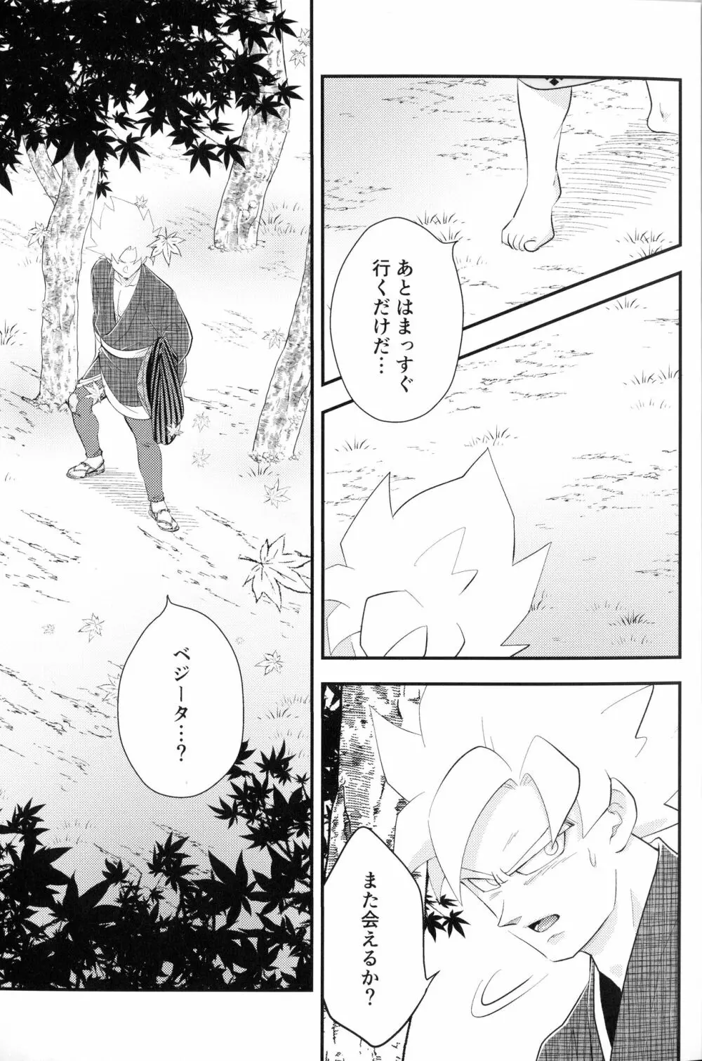 べじぎつね2 Page.8