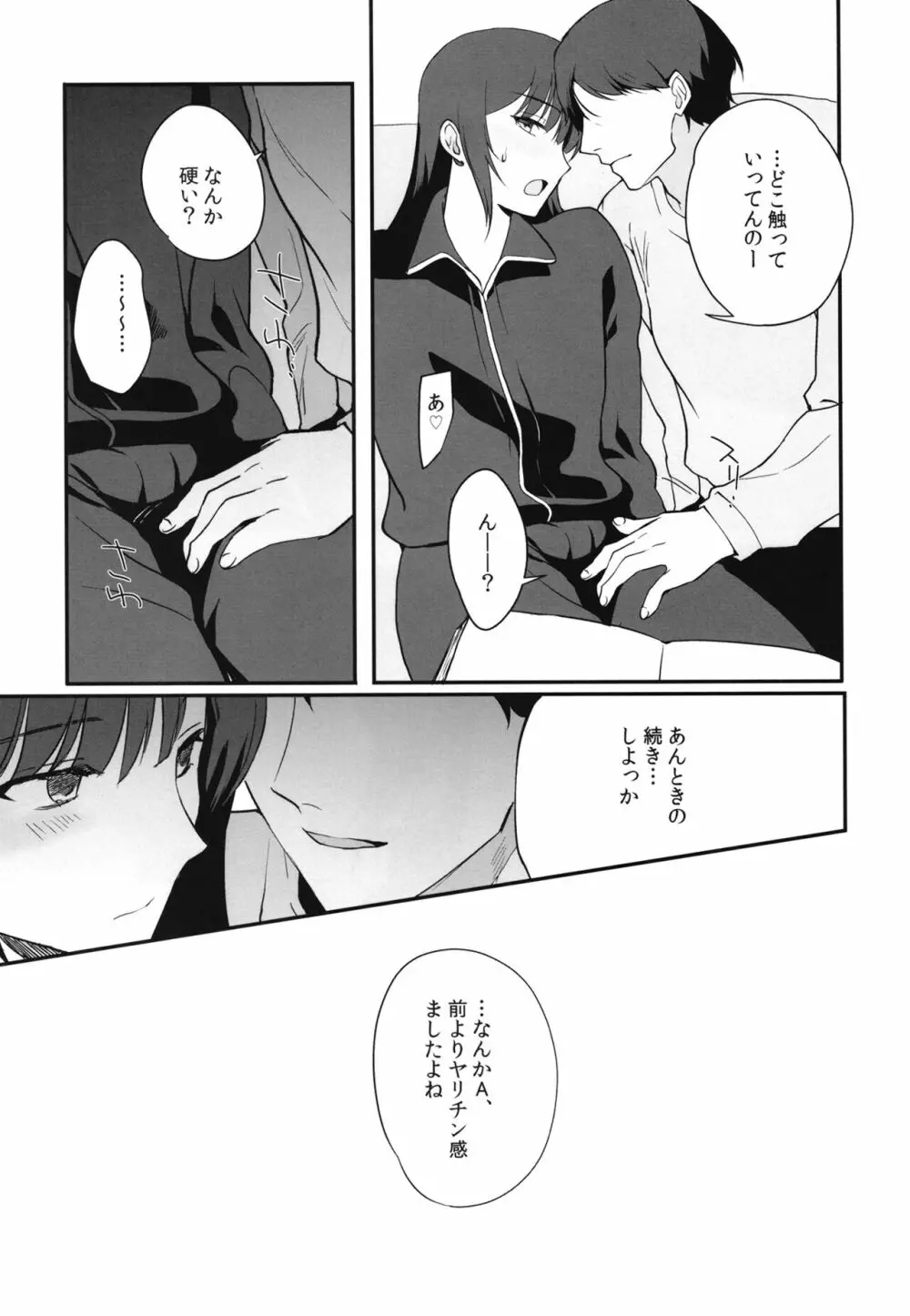男の娘・せな~昔の同級生と再会H~修学旅行の夜に内緒でイカせたかわいい同級生と再会。あまりのエロさに友達も誘って乱交しちゃいました Page.13