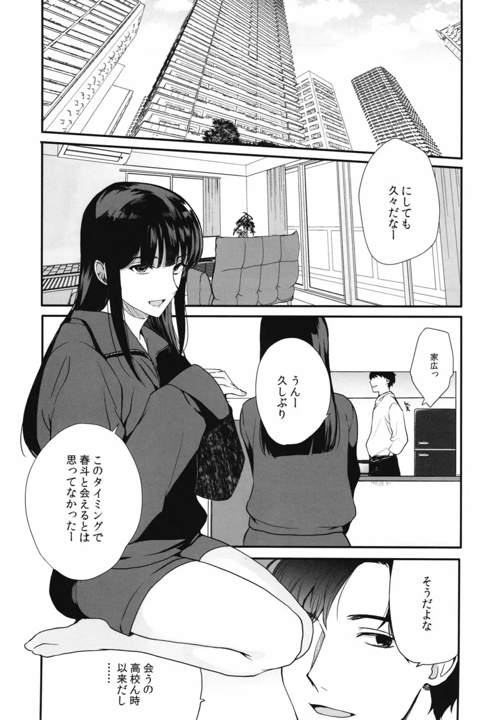 男の娘・せな~昔の同級生と再会H~修学旅行の夜に内緒でイカせたかわいい同級生と再会。あまりのエロさに友達も誘って乱交しちゃいました Page.3