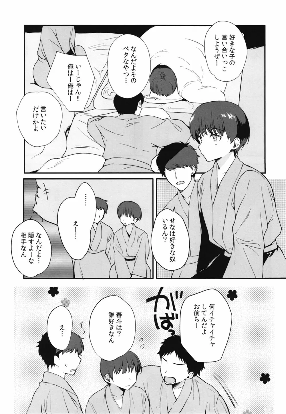 男の娘・せな~昔の同級生と再会H~修学旅行の夜に内緒でイカせたかわいい同級生と再会。あまりのエロさに友達も誘って乱交しちゃいました Page.5