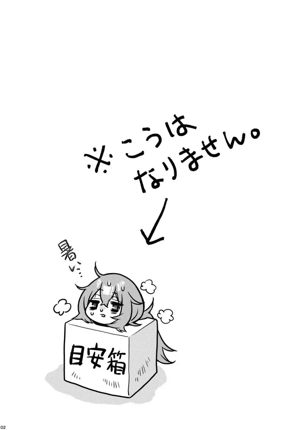 こまろ箱 Page.2