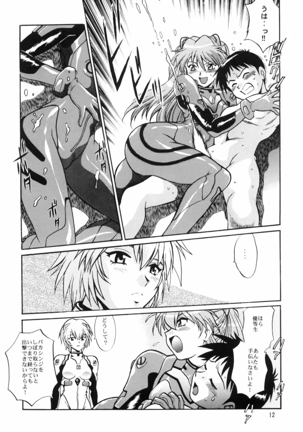 プラグスーツ・フェチ vol.2 Page.11