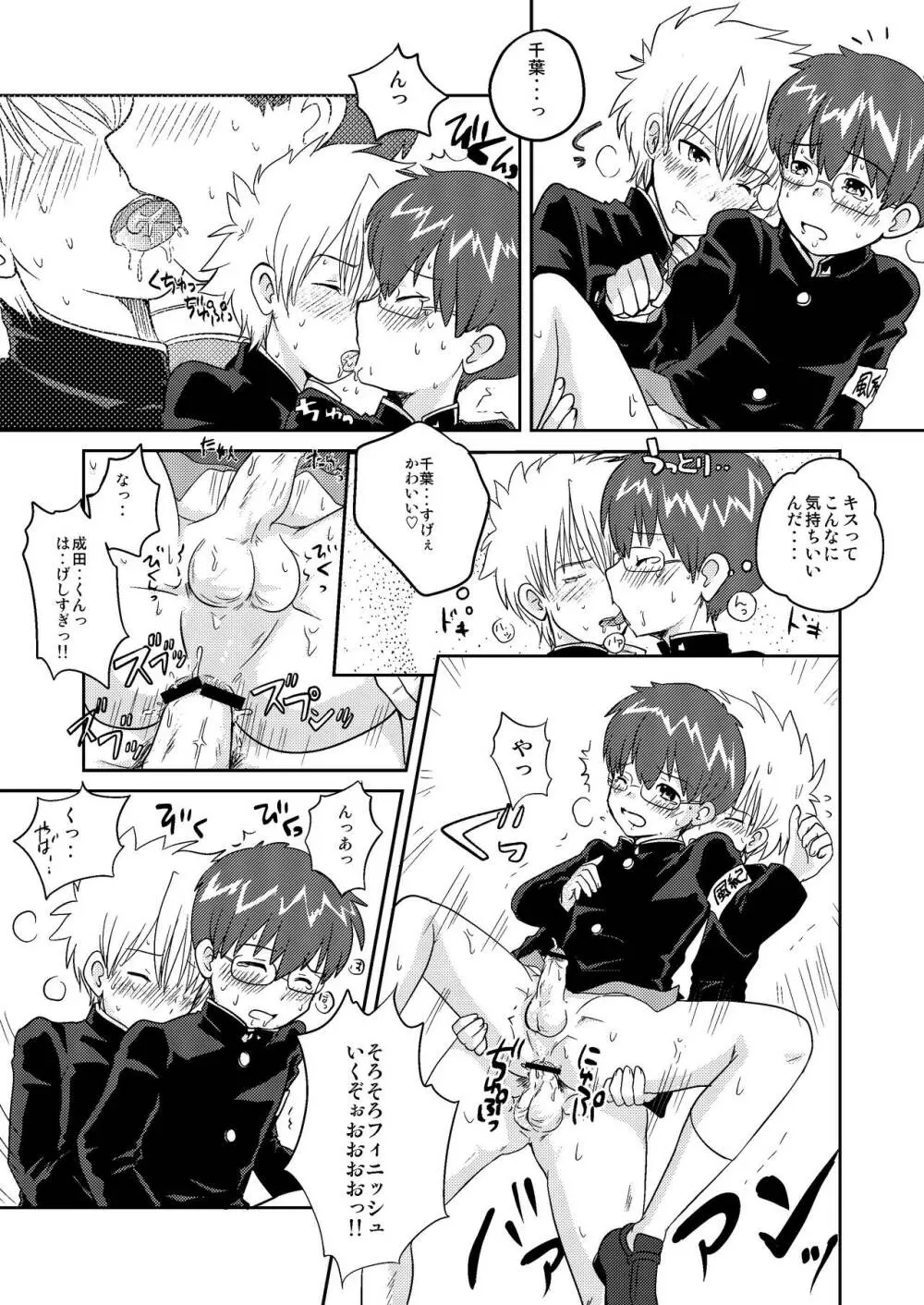 不純同性交遊なんかしちゃダメだよ!? Page.12