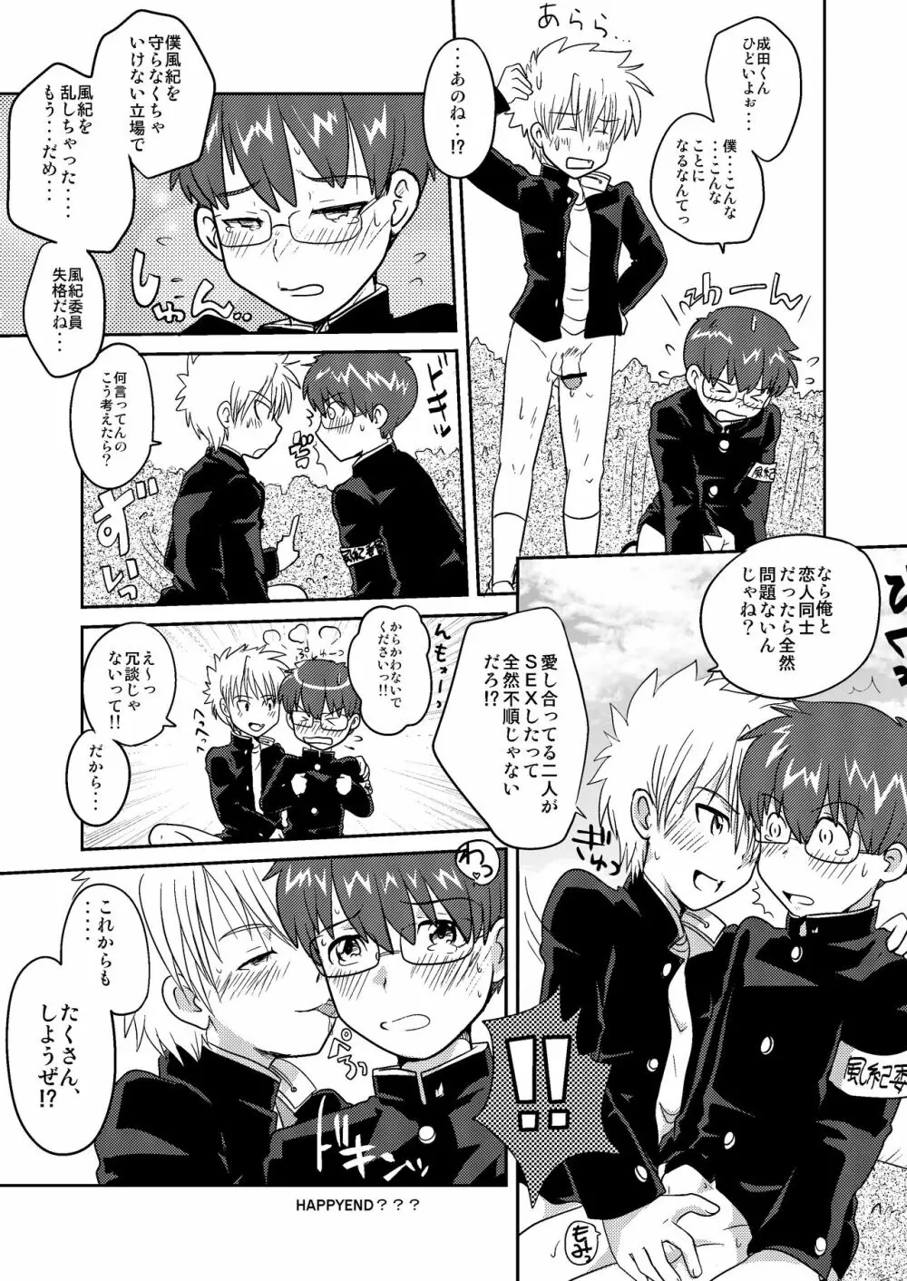 不純同性交遊なんかしちゃダメだよ!? Page.14