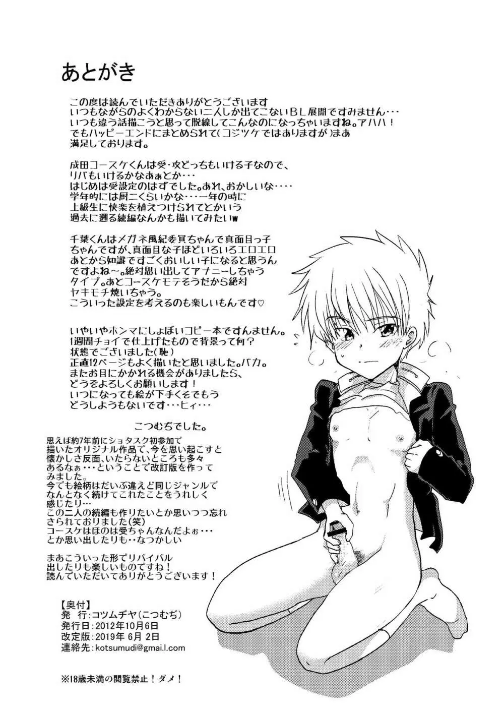 不純同性交遊なんかしちゃダメだよ!? Page.15