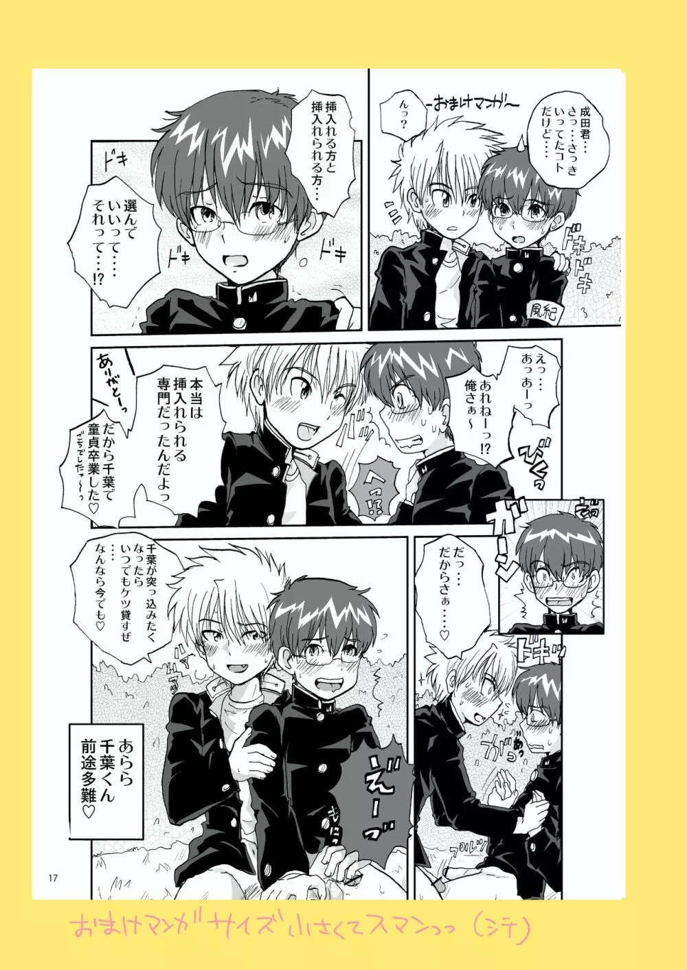 不純同性交遊なんかしちゃダメだよ!? Page.16