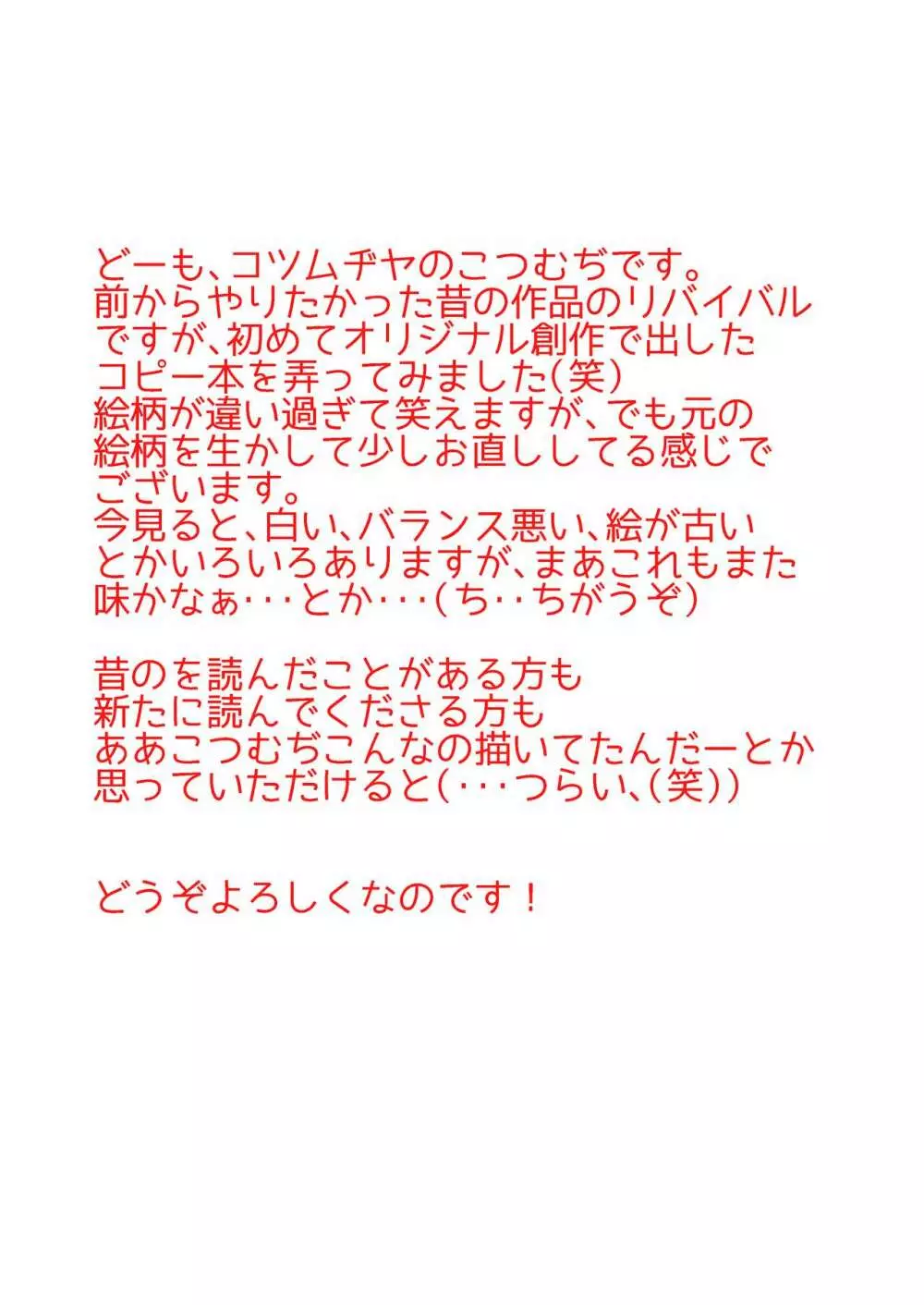 不純同性交遊なんかしちゃダメだよ!? Page.2