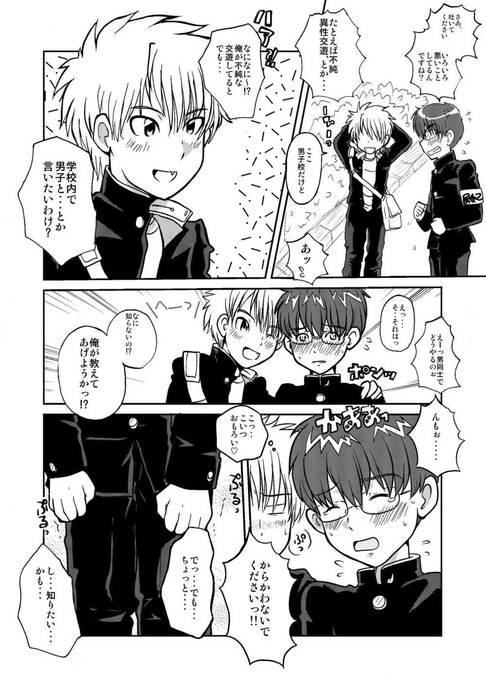 不純同性交遊なんかしちゃダメだよ!? Page.4