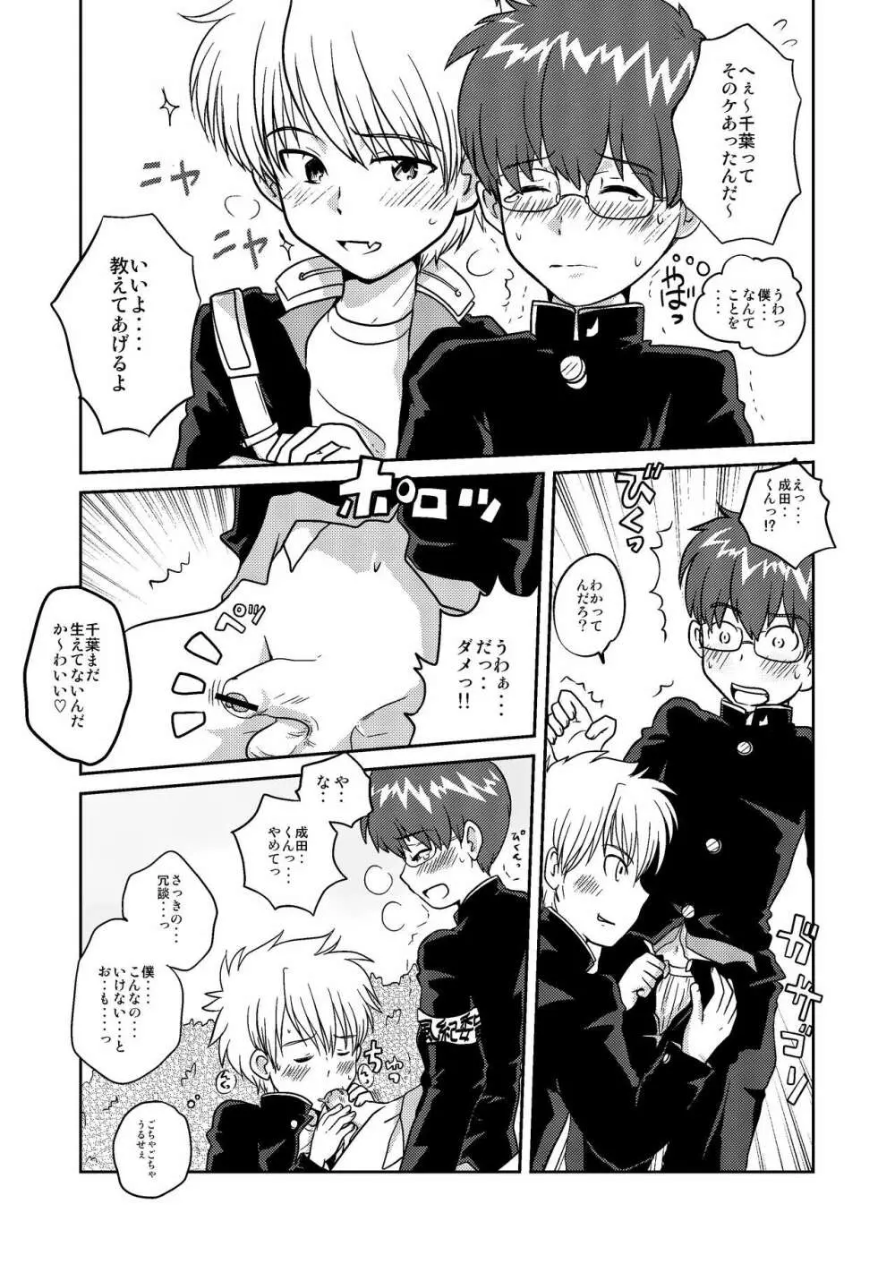 不純同性交遊なんかしちゃダメだよ!? Page.5